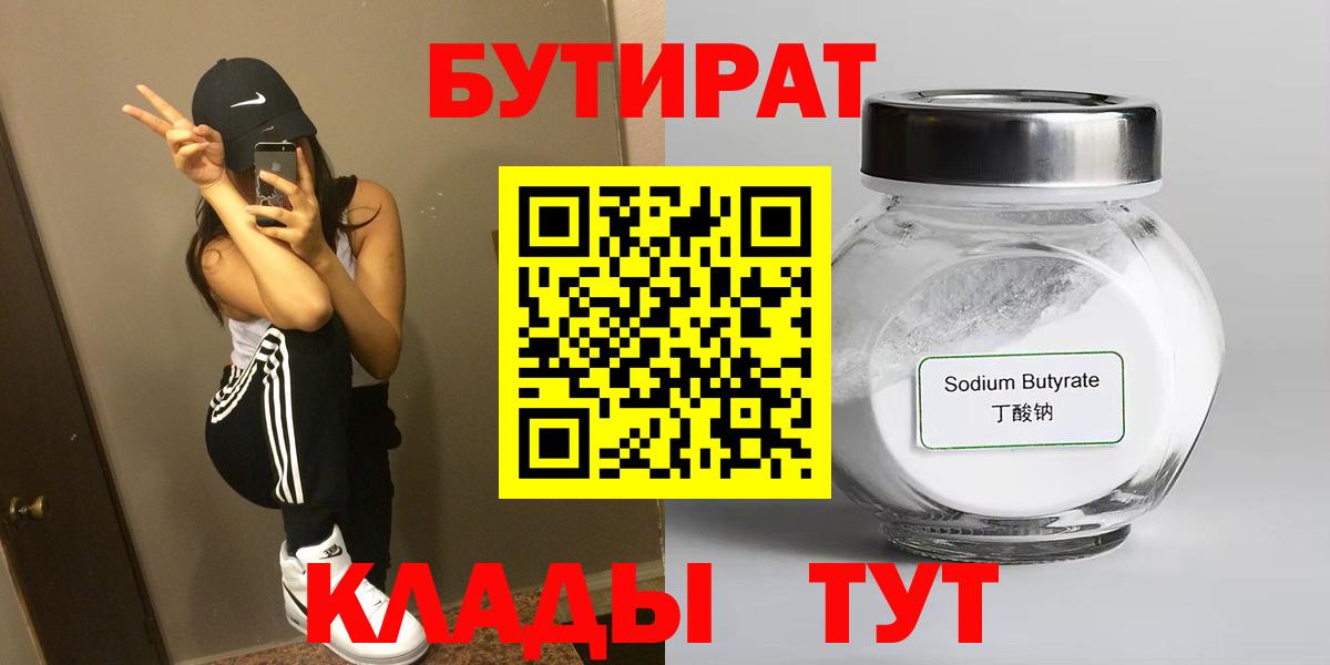 Бутират вода Лыткарино