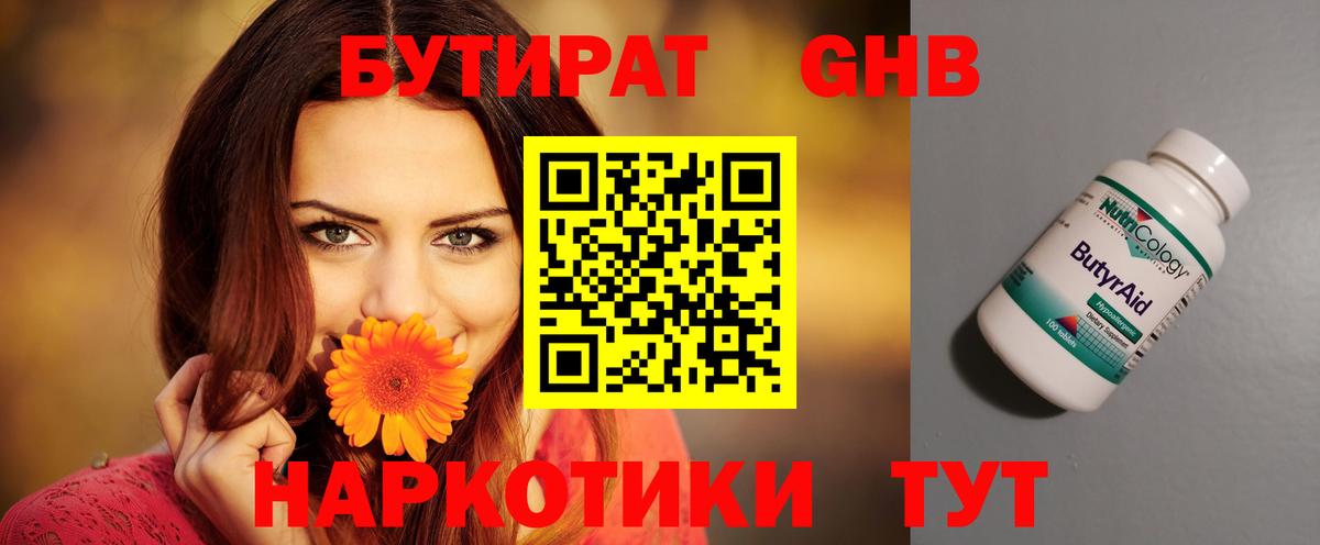 БУТИРАТ BDO 33%  Вход с VPN  БУТИРАТ  Лыткарино 