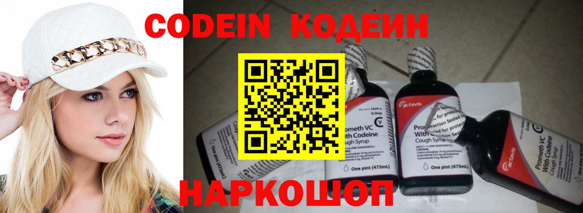 Кодеин напиток Lean (лин) Лыткарино