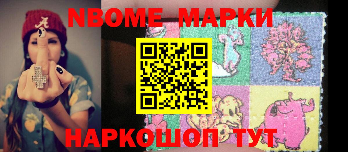 Марки 25I-NBOMe 1,5мг Лыткарино